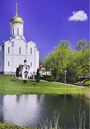 Православный мир фото книги 5