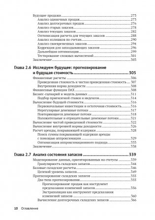 DAX для профессионалов: теория и практика фото книги 7