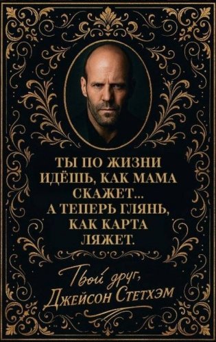 Метафорические карты от Джейсона Стетхэма фото книги