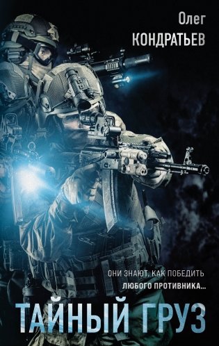 Тайный груз фото книги