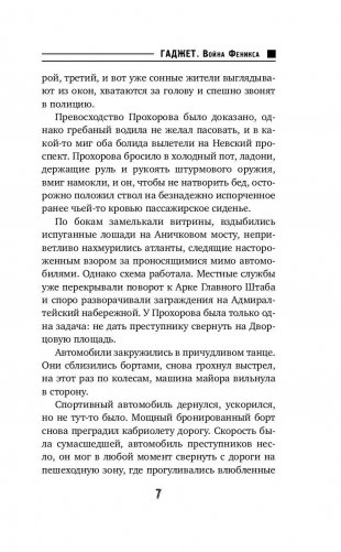 Гаджет. Война Феникса фото книги 7