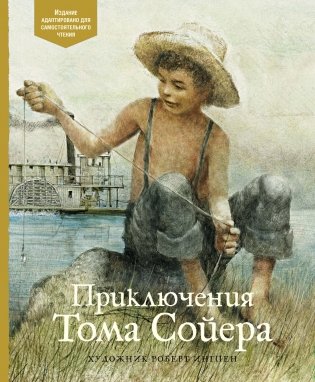 Приключения Тома Сойера фото книги