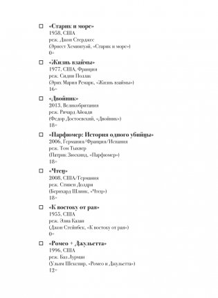 Дневник киномана: книга впечатлений фото книги 8