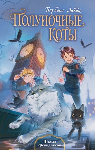 Школа Фелидиксов (#1) фото книги
