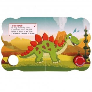 Динозавры. 1 кнопка - 3 песенки фото книги 3