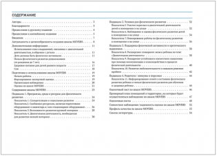 Повышение уровня физического развития детей в возрасте от 2 до 6 лет фото книги 5