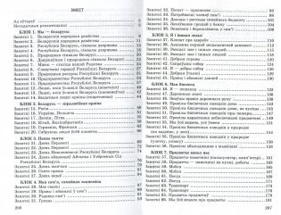 Свет, у якiм я жыву. Вучэбна-метадычны дапаможнiк для педагогаў устаноў дашкольнай адукацыі фото книги 4