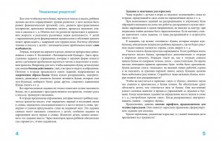 Пишем вместе с логопедом фото книги 2