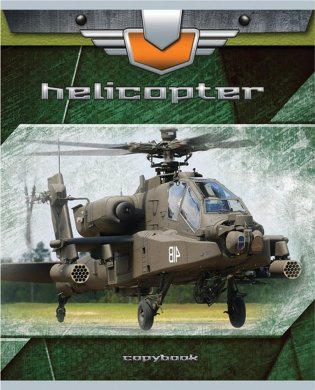 Тетрадь "Боевые вертолеты", А5, 48 листов, клетка фото книги