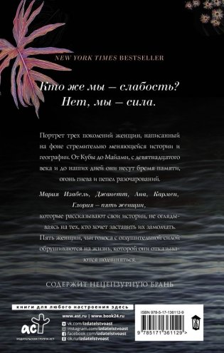 О женщинах и соли фото книги 2