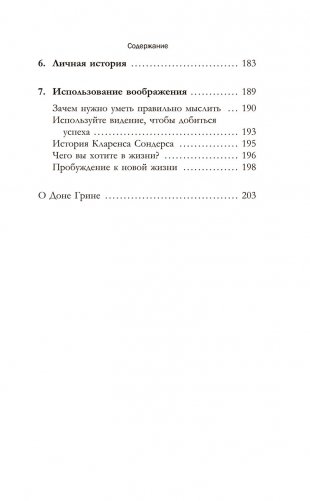 Думай как богатый и богатей: Что видят миллионеры и не видят остальные фото книги 8