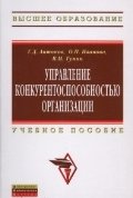Управление конкурентоспособностью организации фото книги
