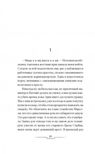 Влюбись, если осмелишься! фото книги 10
