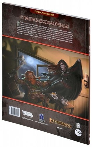 Pathfinder. НРИ. Вторая редакция. Приключение "Закатные тени" фото книги 7