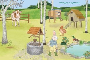 Семья кроликов на ферме фото книги 3