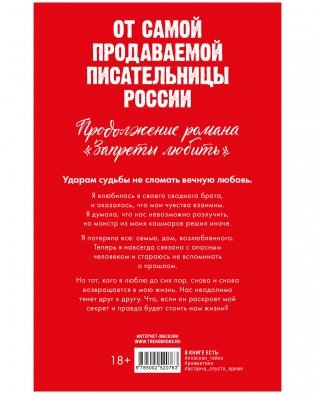 Разреши любить. Навсегда со мной, навсегда моя фото книги 8