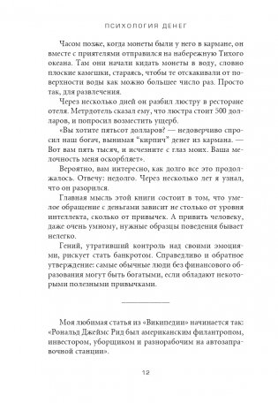Психология денег. Вечные уроки богатства, жадности и счастья фото книги 7
