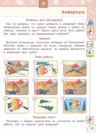 Моя мастерская. 5–7 лет. Учебное пособие для образовательных организаций фото книги 2