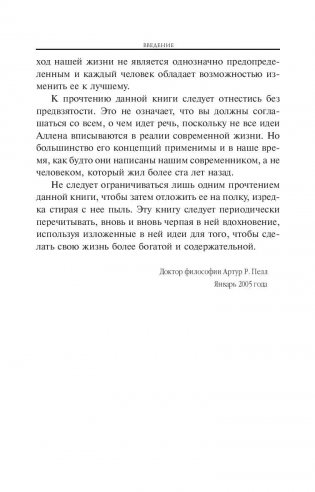 Человек мыслящий. Закон силы мысли фото книги 5