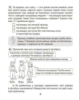 Асновы бяспекі жыццядзейнасці. 4 клас. Практыкум. ГРЫФ фото книги 5