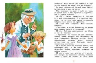 Лёля и Минька и другие рассказы фото книги 4