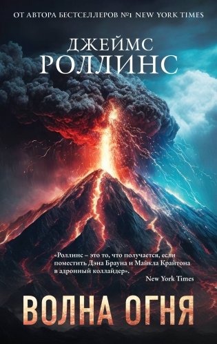 Волна огня фото книги