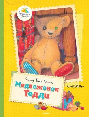 Медвежонок Тедди фото книги