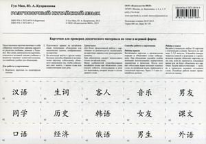 Разговорный китайский язык. Карточки фото книги