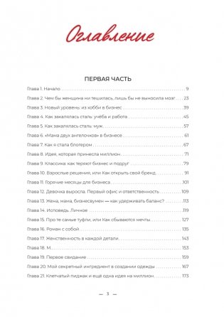 Одеваю в любовь. История мамы в декрете, которая создала себя и успешный бизнес фото книги 2