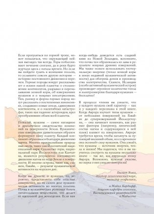 Вулканы. Научный комикс фото книги 3