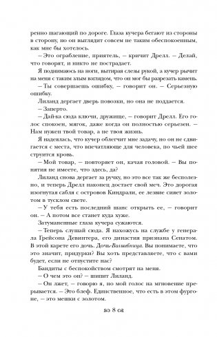 И сгинет все в огне фото книги 8