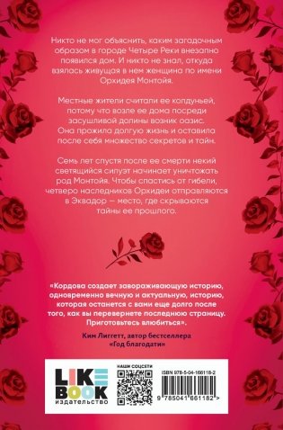 Наследие Божественной Орхидеи фото книги 2