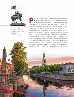 Чудеса России фото книги 3