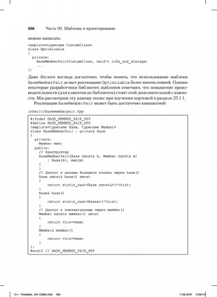 Шаблоны C++. Справочник разработчика фото книги 4