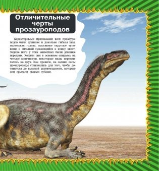 Динозавры фото книги 6