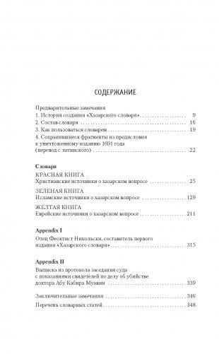 Хазарский словарь фото книги 2