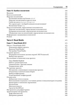 C# 5.0 и платформа. NET 4.5 для профессионалов фото книги 10
