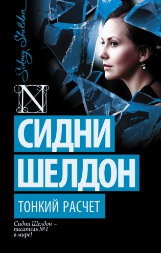 Тонкий расчет фото книги