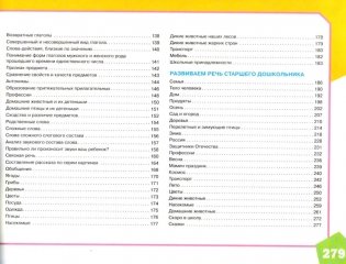 Большой альбом по развитию речи фото книги 5