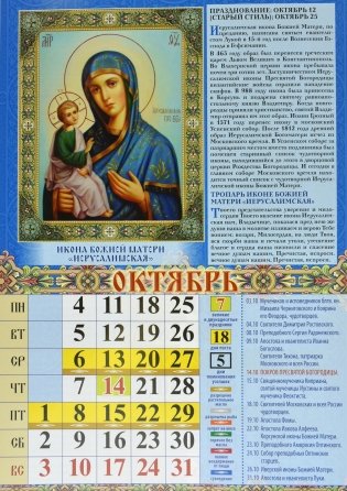 Православный календарь на март месяц. Православный календарь. Православный. Православный календарь настенный. Православие календарь.