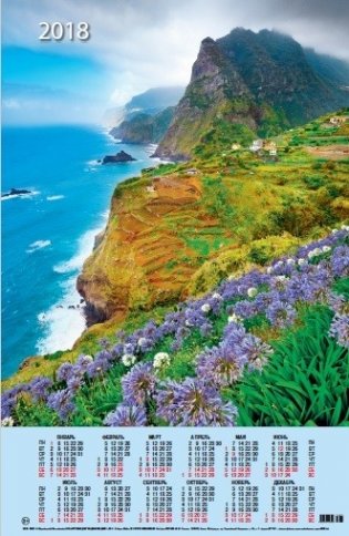 Календарь листовой на 2018 год "Лето. Море" (КН10-18001) фото книги