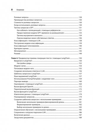 Промт-инжиниринг для GenAI. Паттерны надежных запросов для качественных результатов фото книги 5