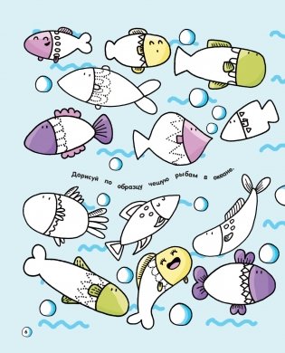 101 рыбка и маленькая русалочка. Читай! Играй! Находи! фото книги 6