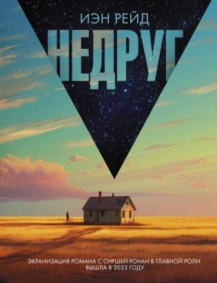 Недруг фото книги