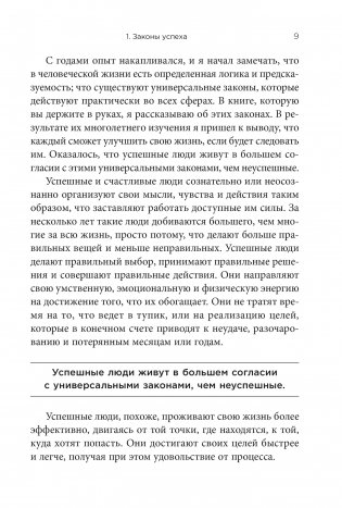 Законы силы фото книги 5