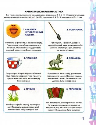 Автоматизация звука "Ш" в игровых упражнениях. Альбом дошкольника фото книги