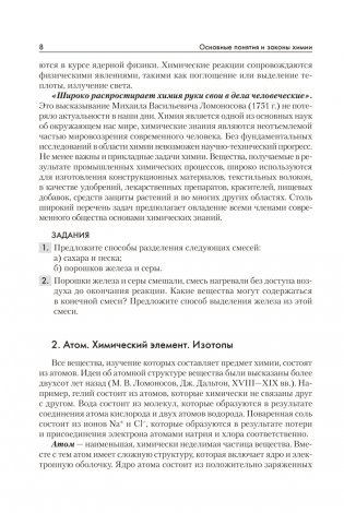 Химия. Пособие для поступающих в Лицей им. Ф. Э. Дзержинского БГУ фото книги 7