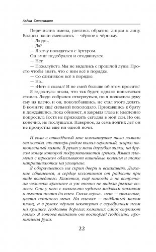 Хамелеонша фото книги 23