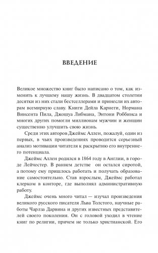 Человек мыслящий: закон силы мысли фото книги 3