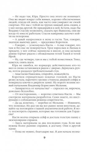 Мужские игры фото книги 10